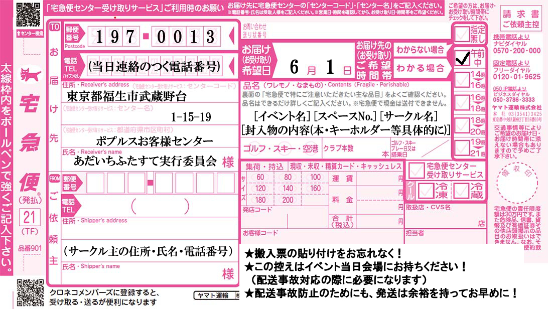 搬入時の伝票記入例
